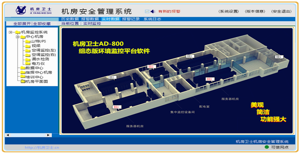 机房卫士机房监控http://jfws168.cn